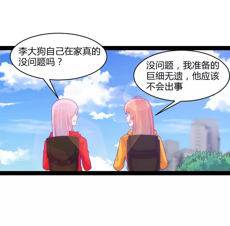 《狗粮好吃》第44话 第22页