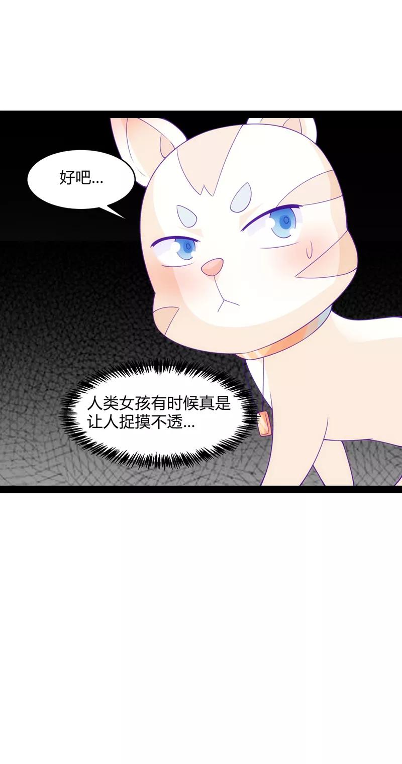 《狗粮好吃》第44话 第20页