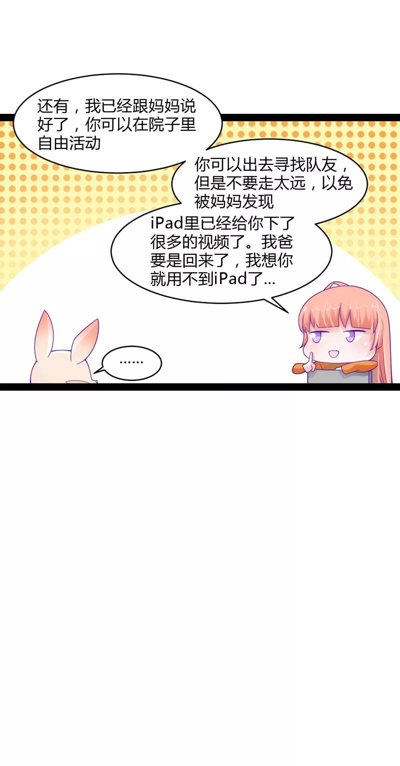 《狗粮好吃》第44话 第10页