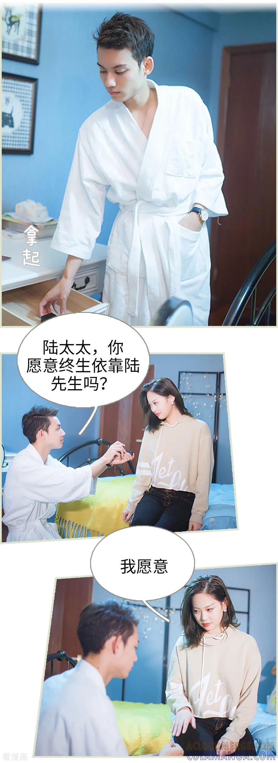 《狐狸小姐和灰狼总裁》第44话 第7页