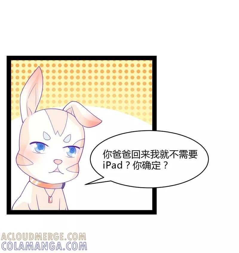 《狗粮好吃》第44话 第11页
