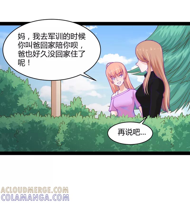 《狗粮好吃》第44话 第3页