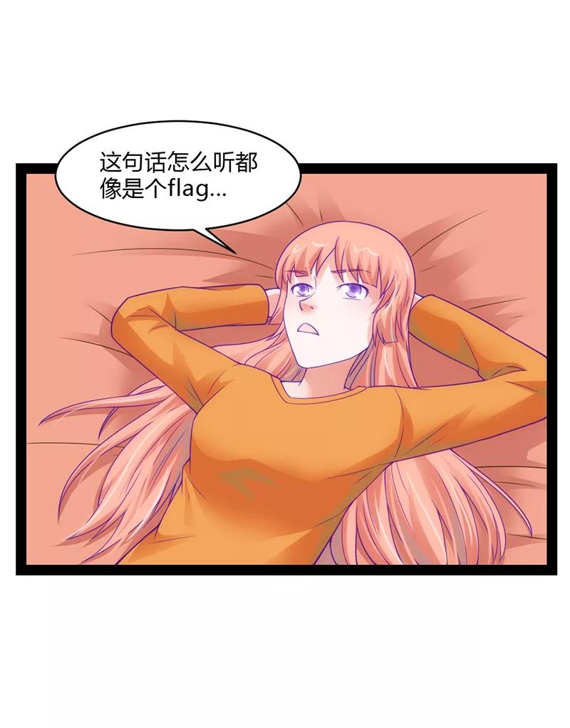 《狗粮好吃》第44话 第18页