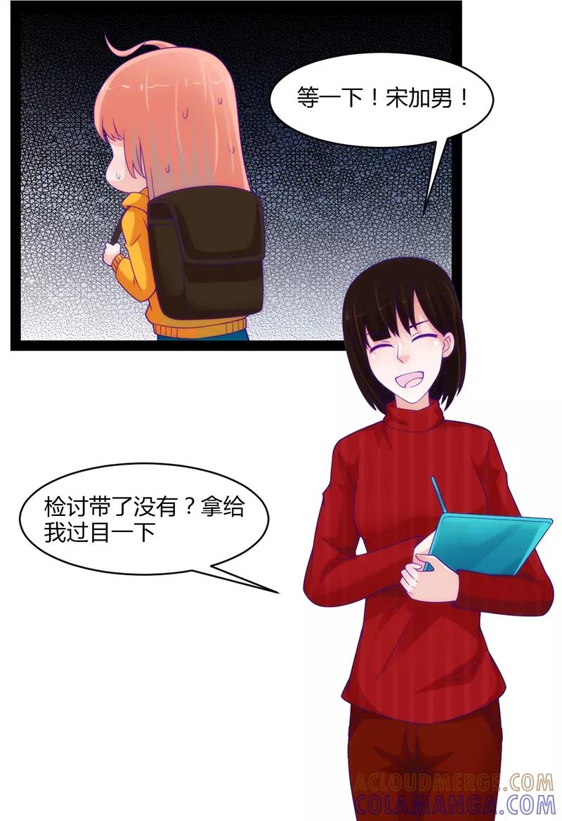 《狗粮好吃》第44话 第25页