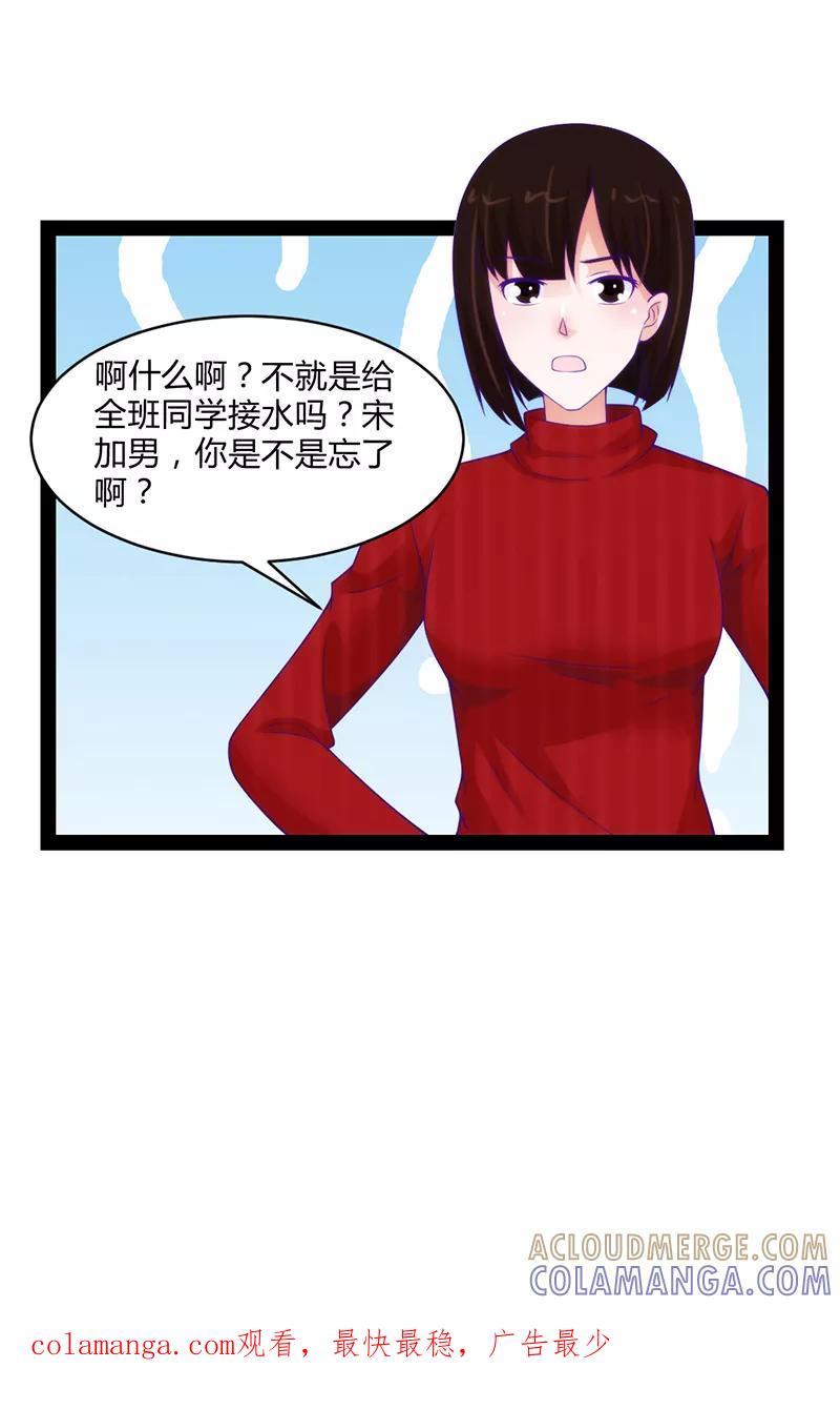 《狗粮好吃》第44话 第29页