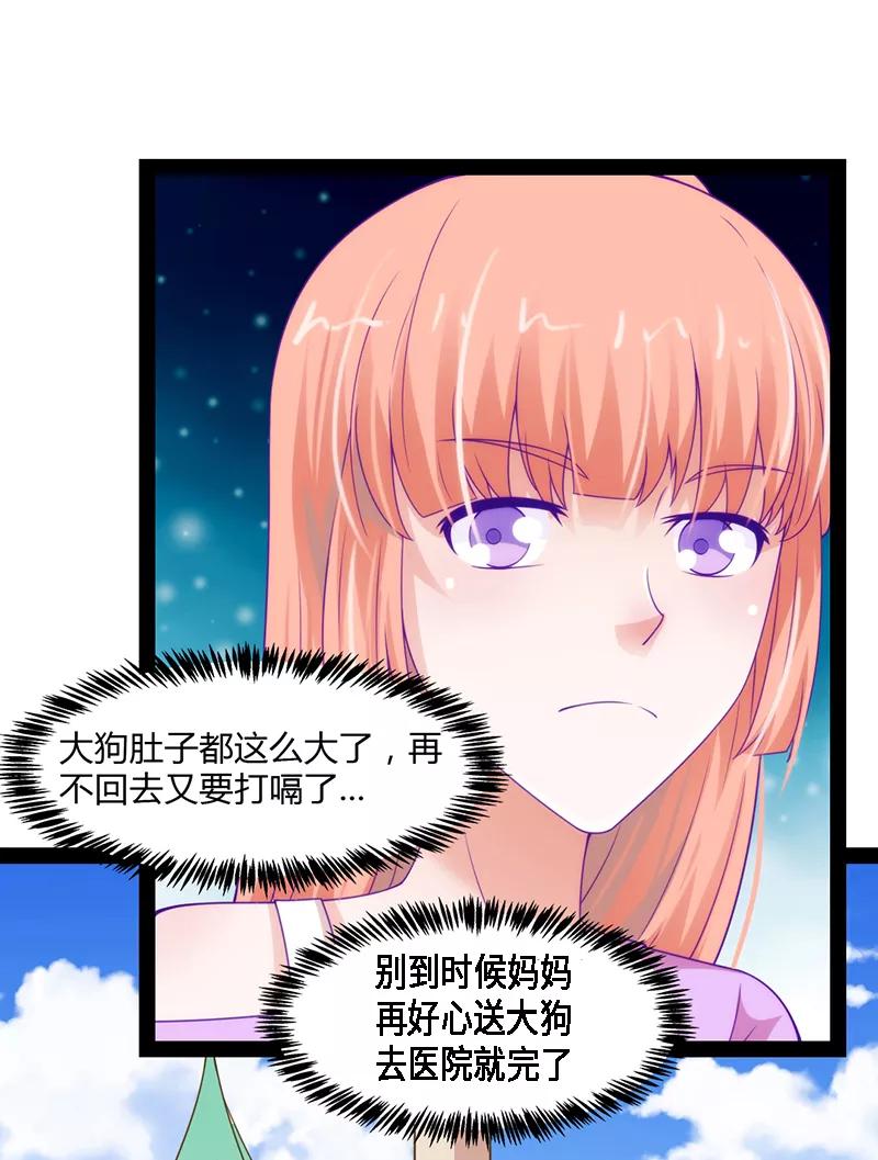 《狗粮好吃》第44话 第6页