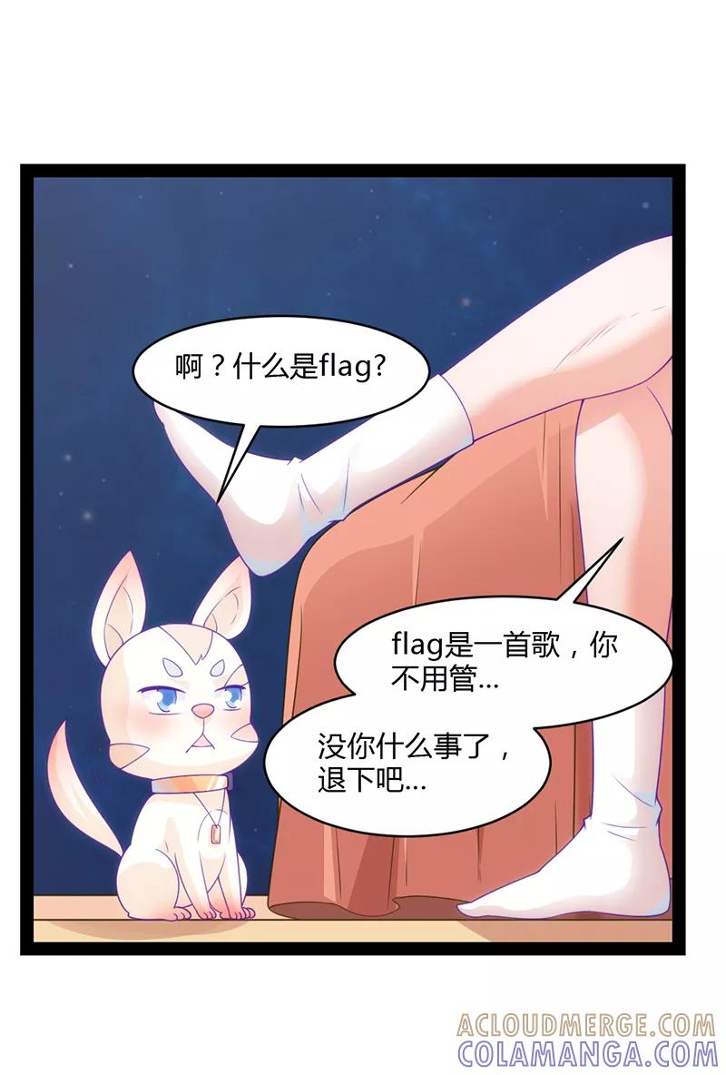 《狗粮好吃》第44话 第19页