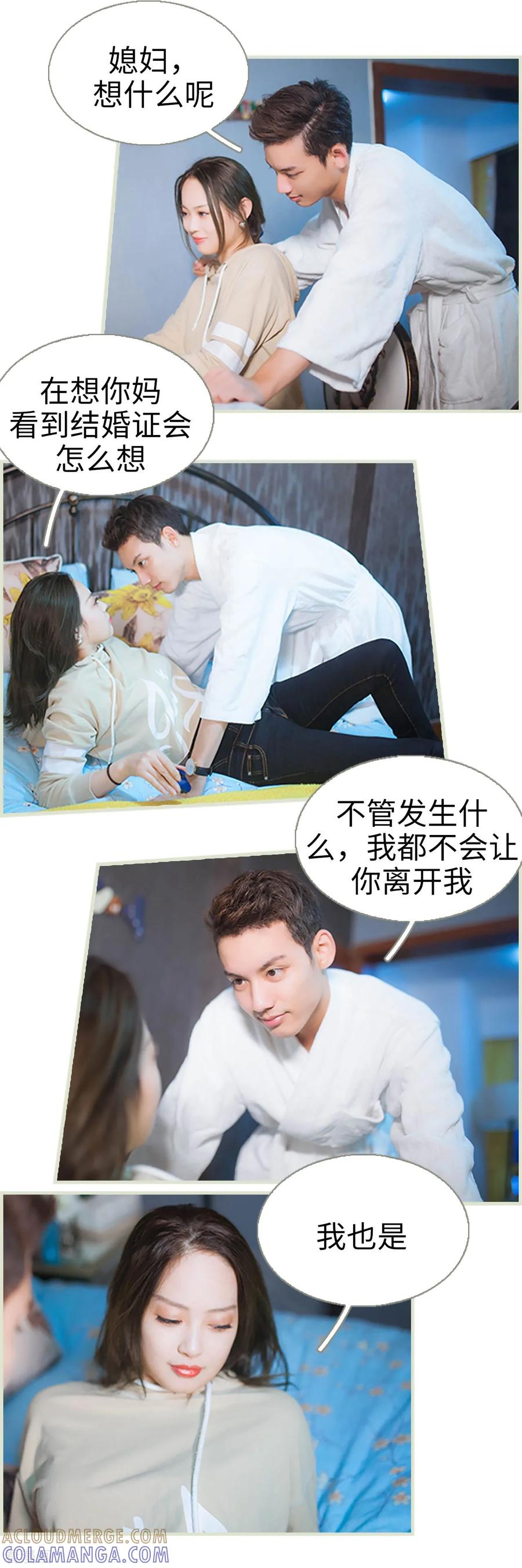《狐狸小姐和灰狼总裁》第44话 第5页