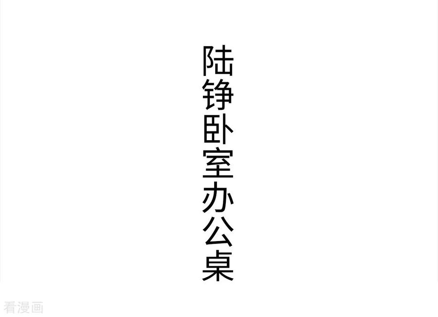 《狐狸小姐和灰狼总裁》第45话 第2页
