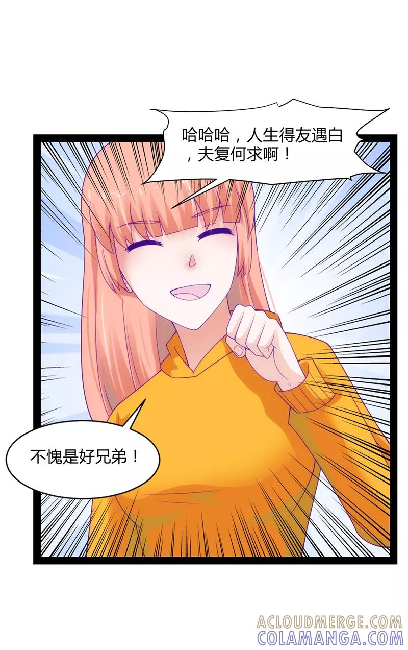 《狗粮好吃》第45话 第15页