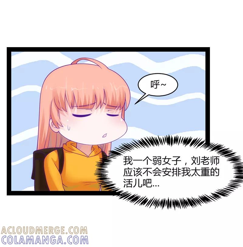 《狗粮好吃》第45话 第3页