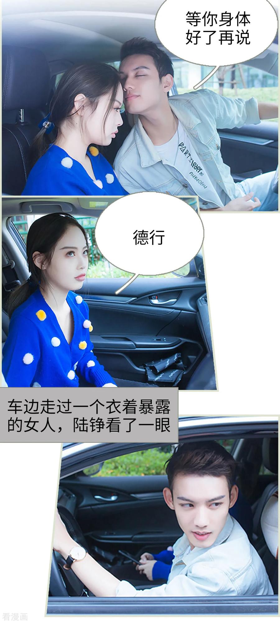 《狐狸小姐和灰狼总裁》第45话 第12页