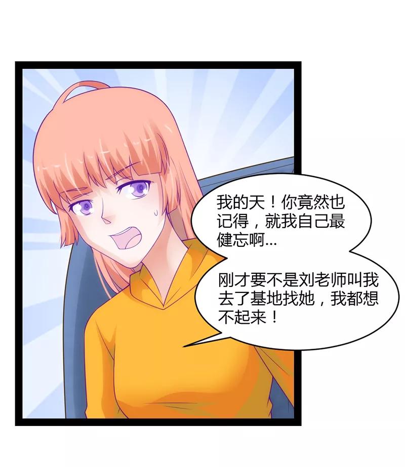 《狗粮好吃》第45话 第12页