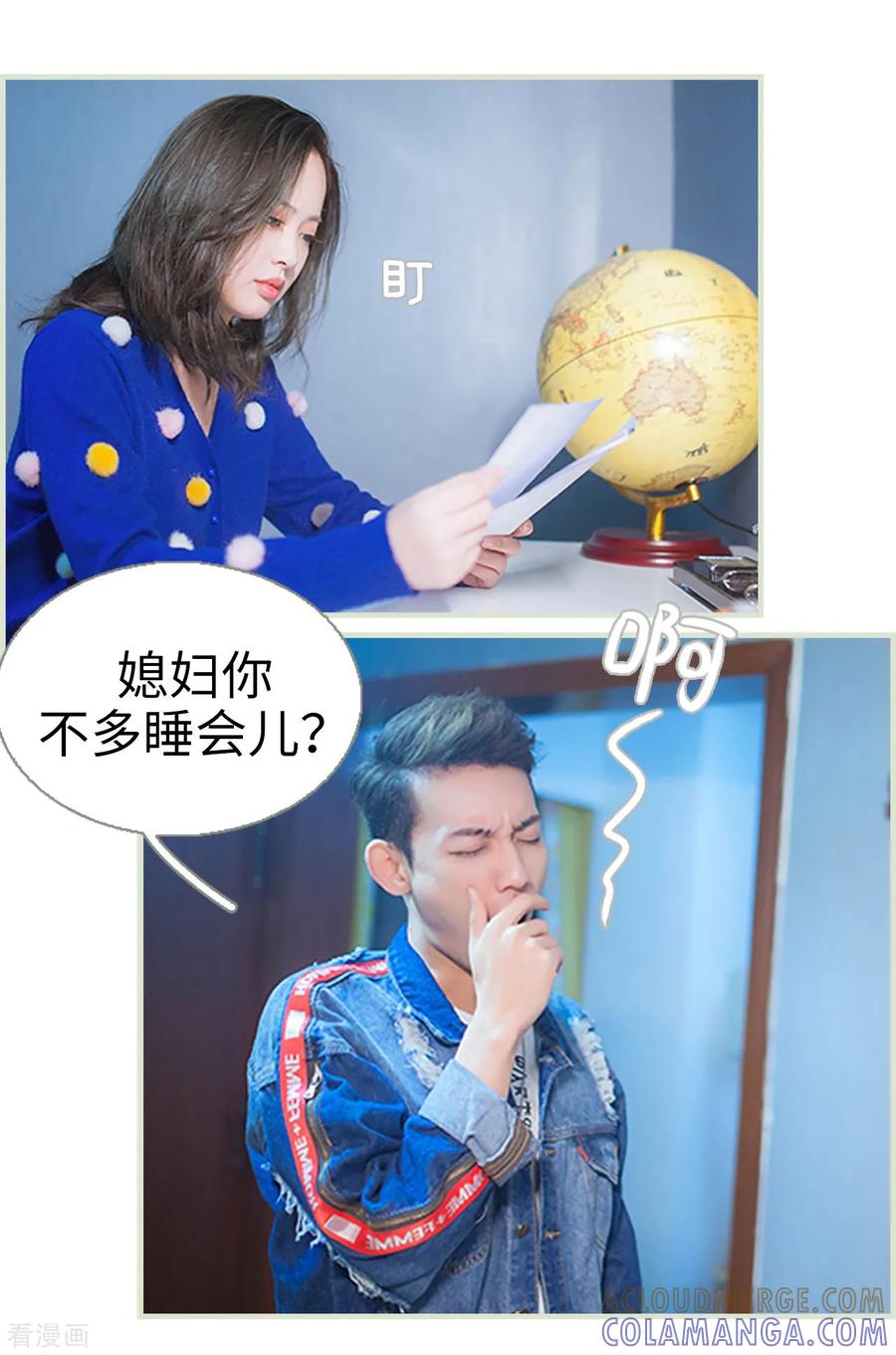 《狐狸小姐和灰狼总裁》第45话 第3页