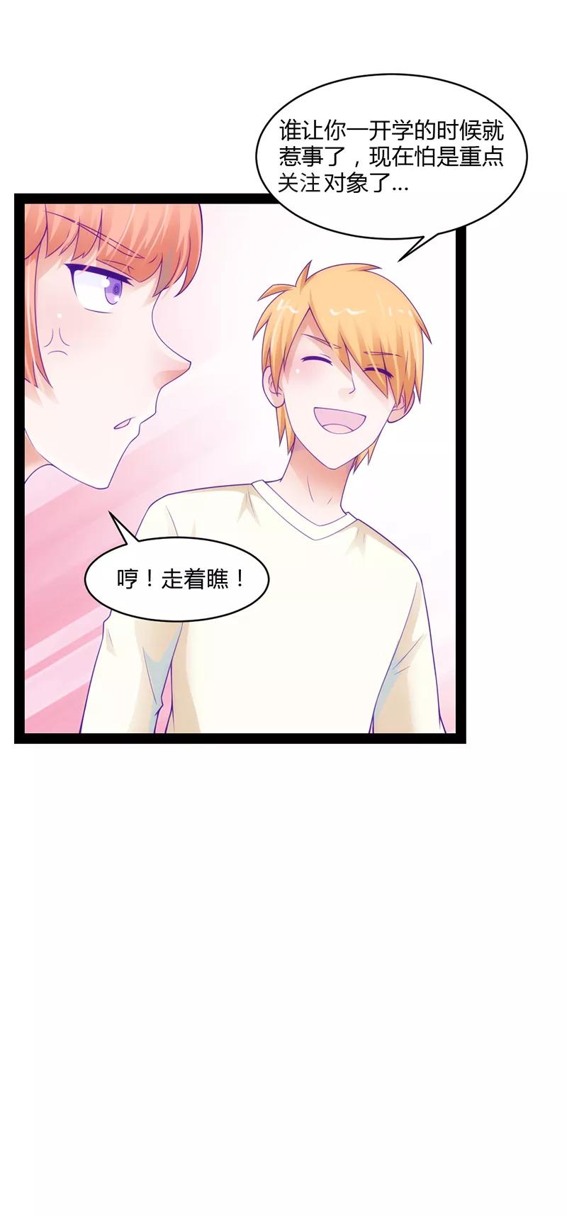 《狗粮好吃》第45话 第10页