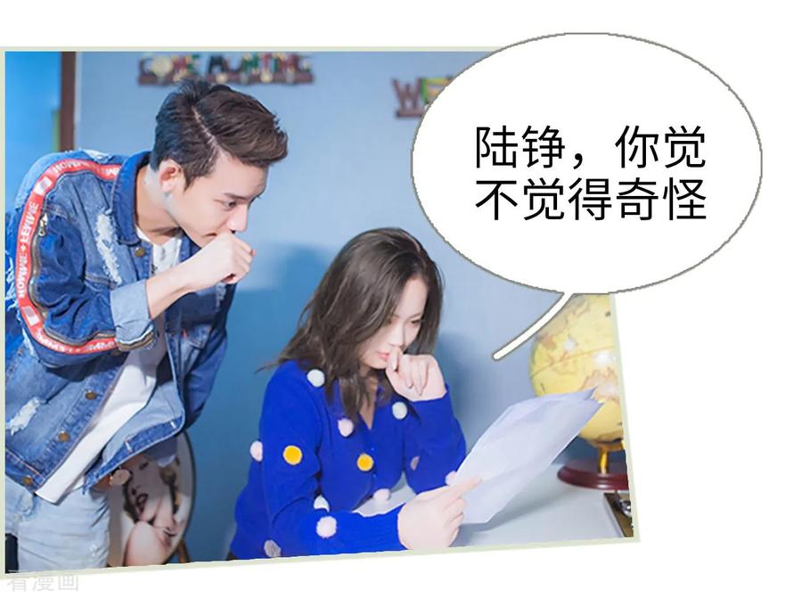 《狐狸小姐和灰狼总裁》第45话 第4页