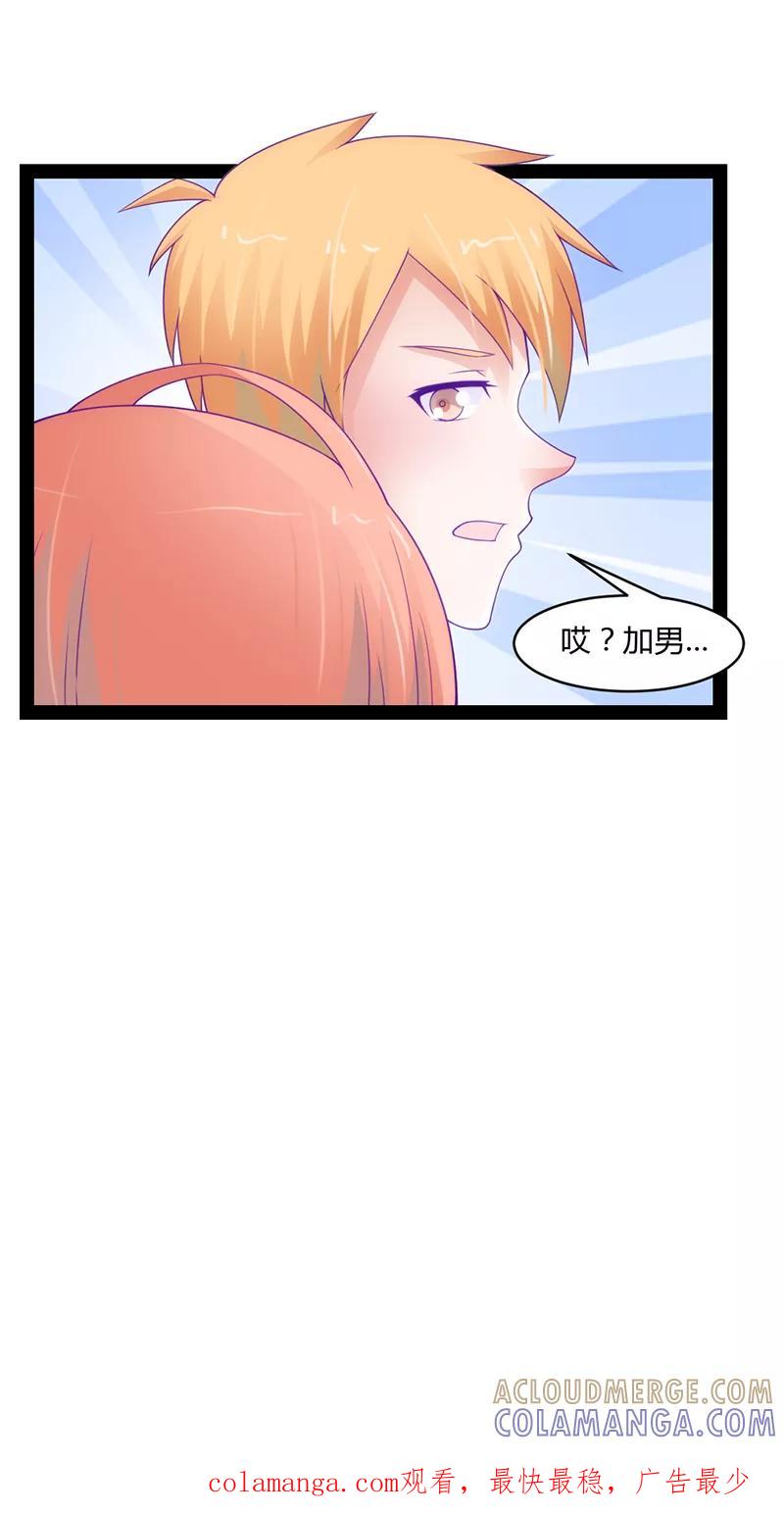 《狗粮好吃》第45话 第29页