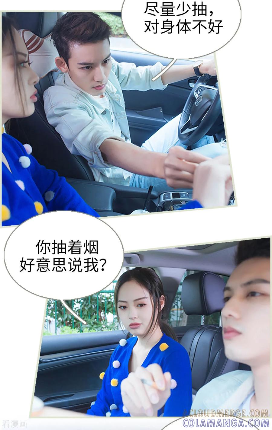 《狐狸小姐和灰狼总裁》第45话 第11页