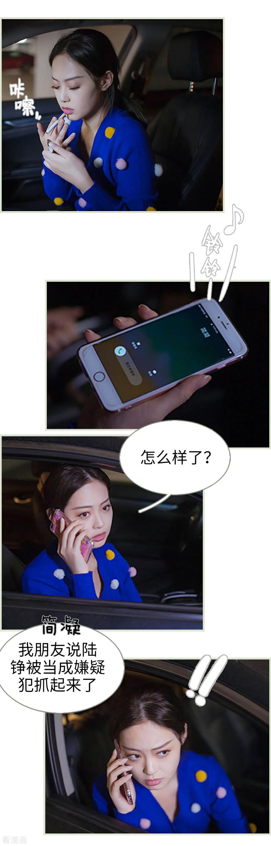 《狐狸小姐和灰狼总裁》第46话 第12页