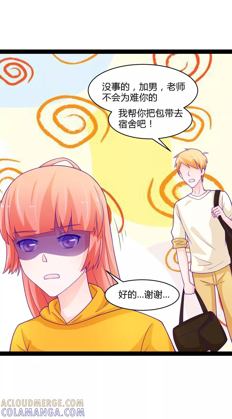 《狗粮好吃》第46话 第25页