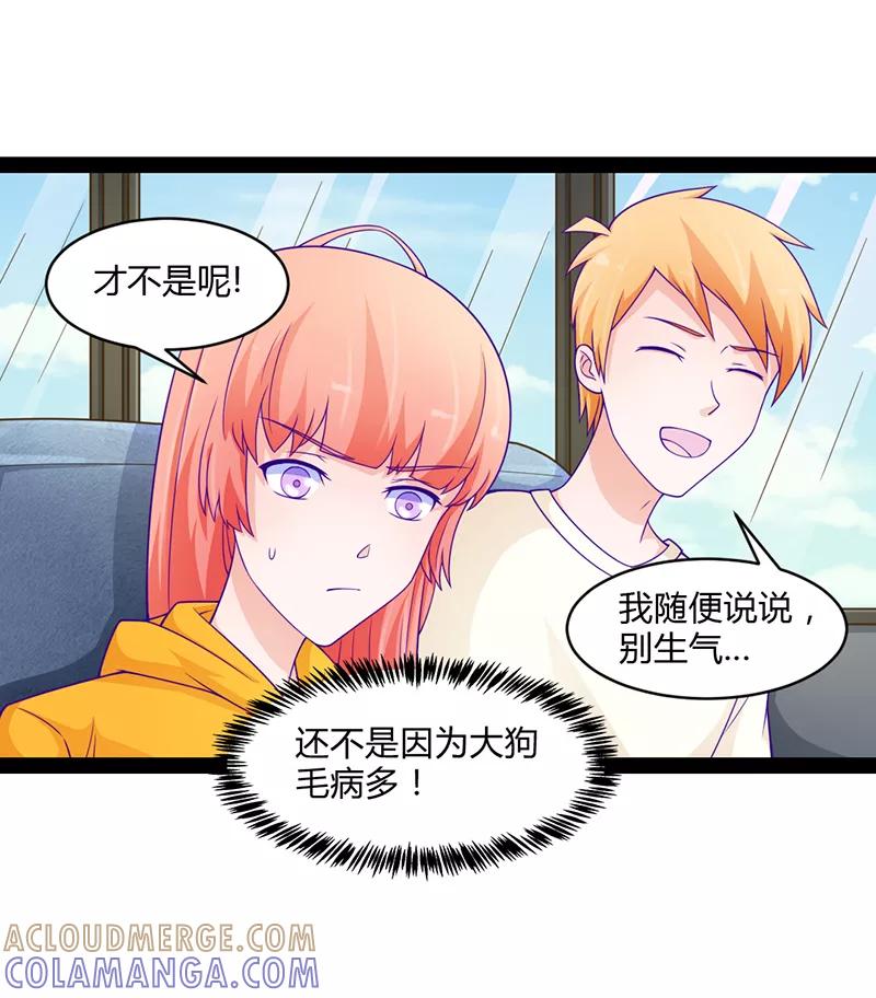 《狗粮好吃》第46话 第13页