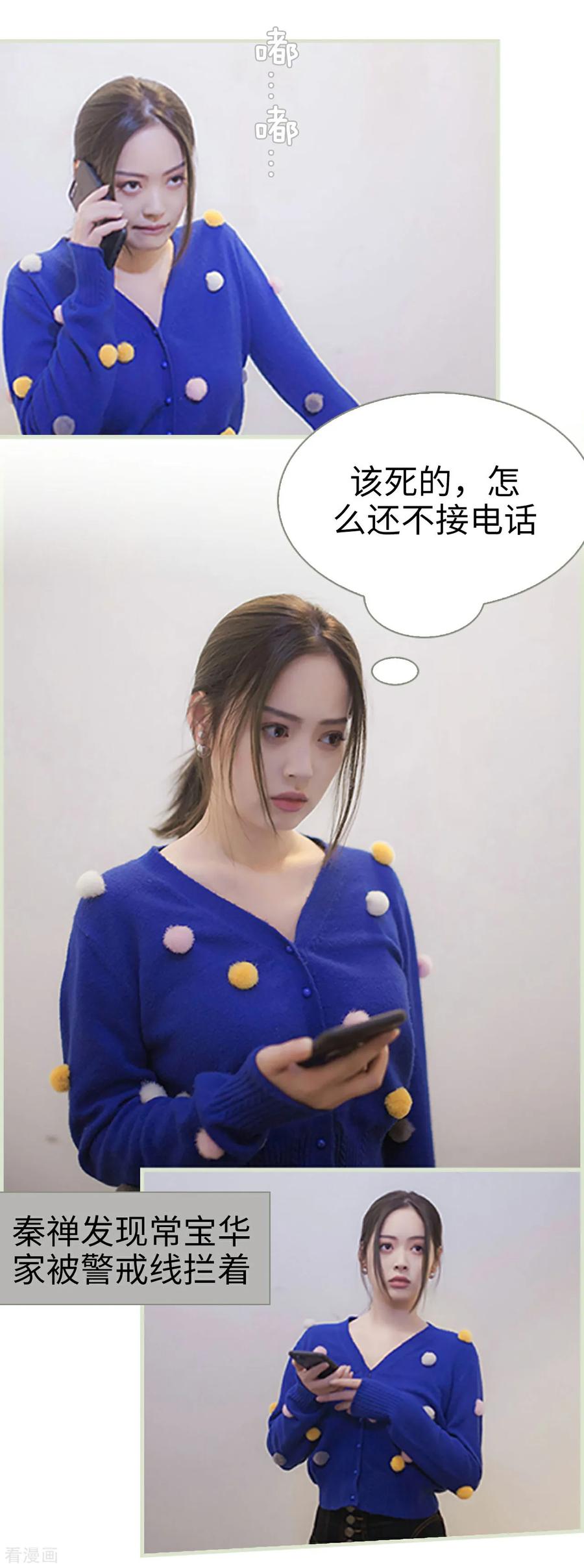 《狐狸小姐和灰狼总裁》第46话 第6页