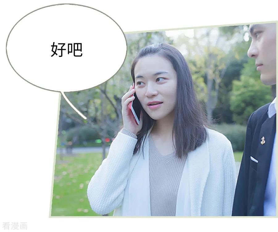 《狐狸小姐和灰狼总裁》第46话 第14页