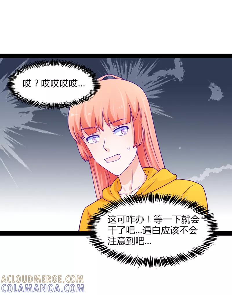 《狗粮好吃》第46话 第17页