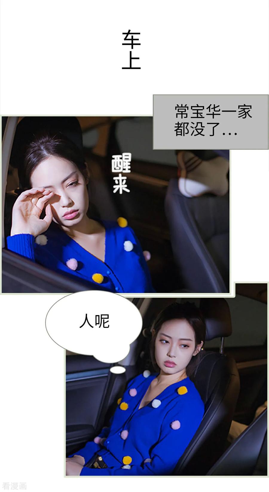 《狐狸小姐和灰狼总裁》第46话 第2页