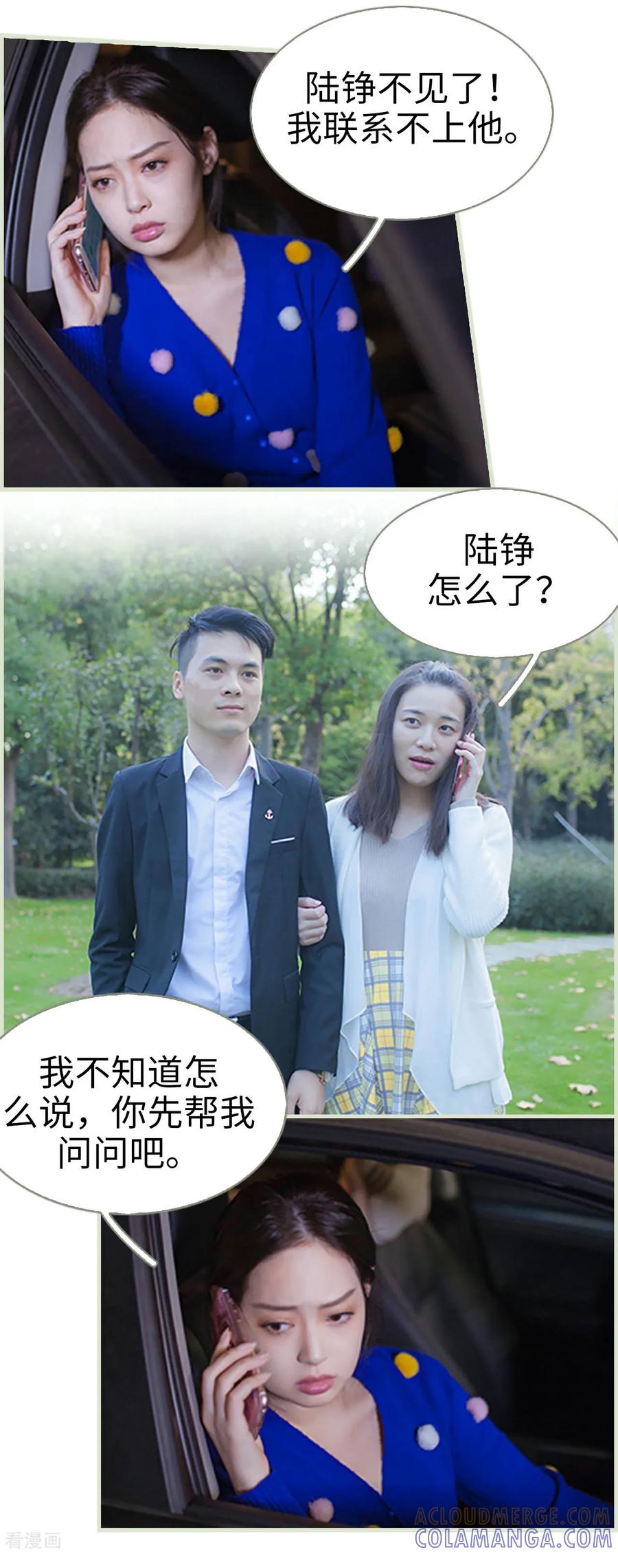 《狐狸小姐和灰狼总裁》第46话 第9页