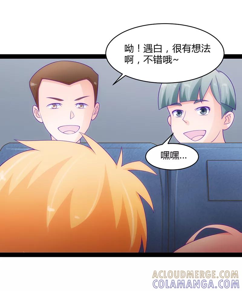 《狗粮好吃》第46话 第3页