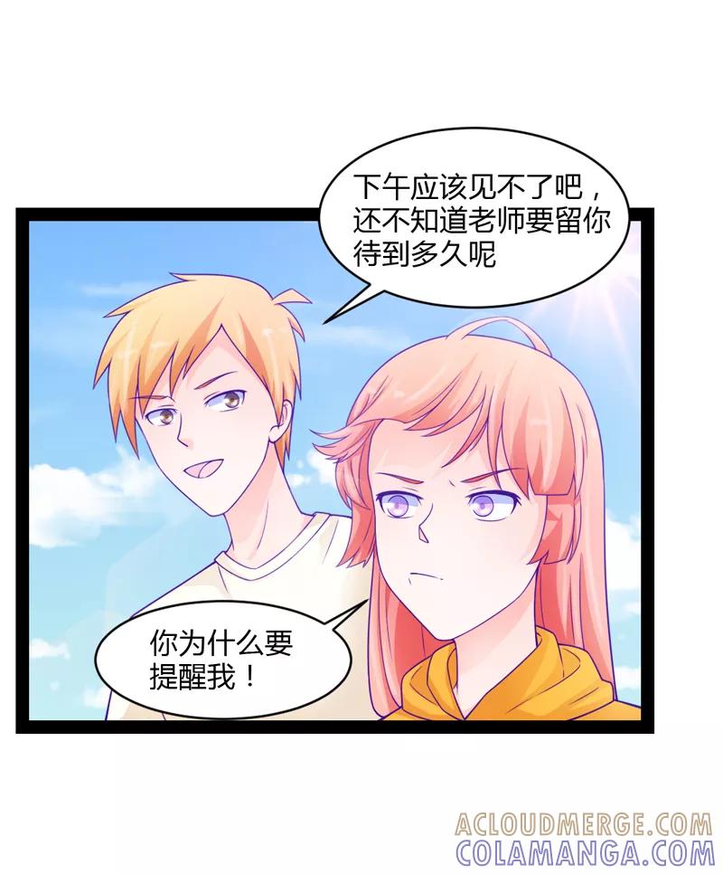 《狗粮好吃》第46话 第23页