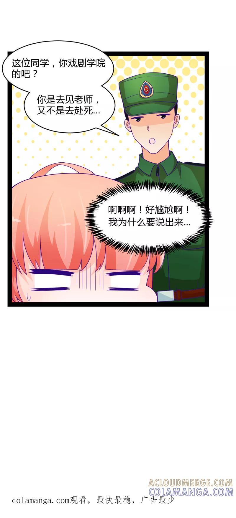 《狗粮好吃》第46话 第29页