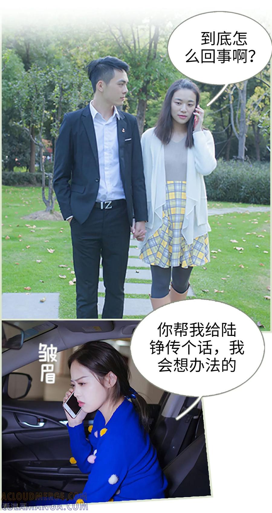 《狐狸小姐和灰狼总裁》第46话 第13页