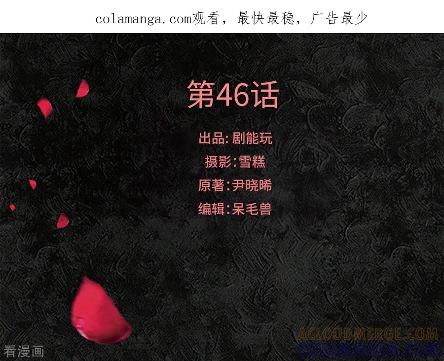 《狐狸小姐和灰狼总裁》第46话 第1页