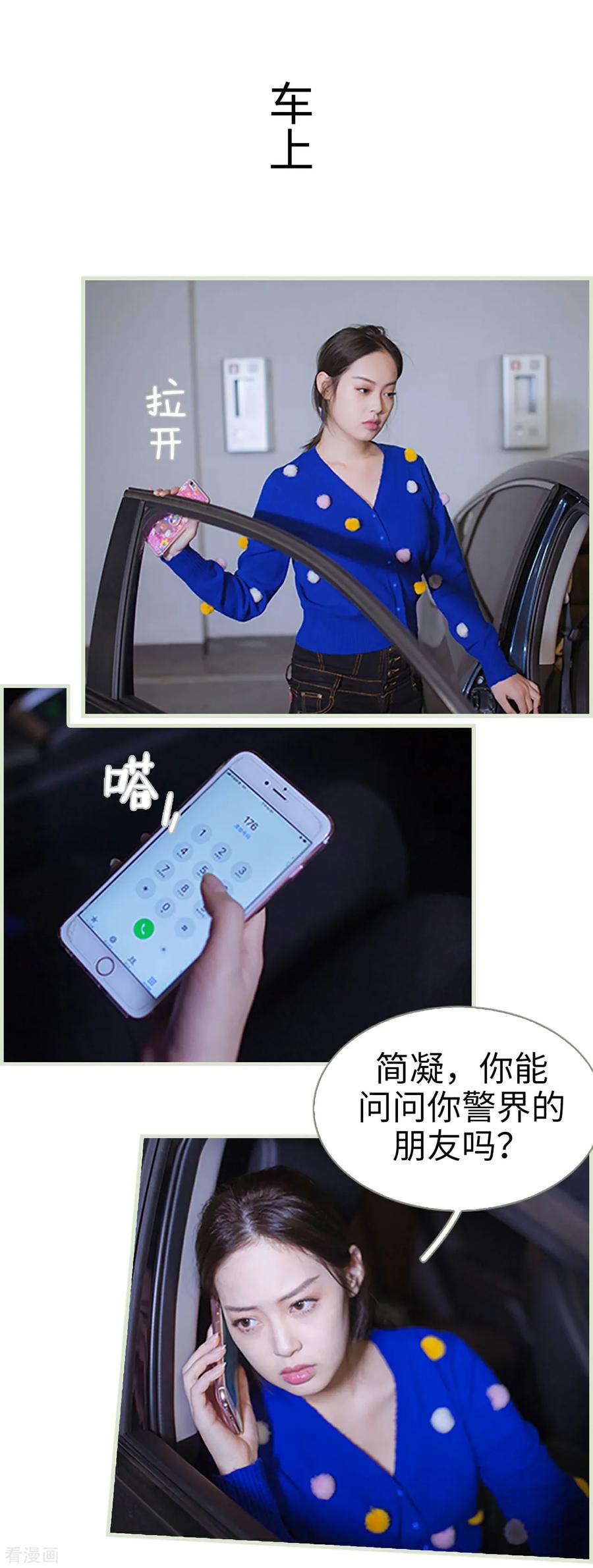 《狐狸小姐和灰狼总裁》第46话 第8页