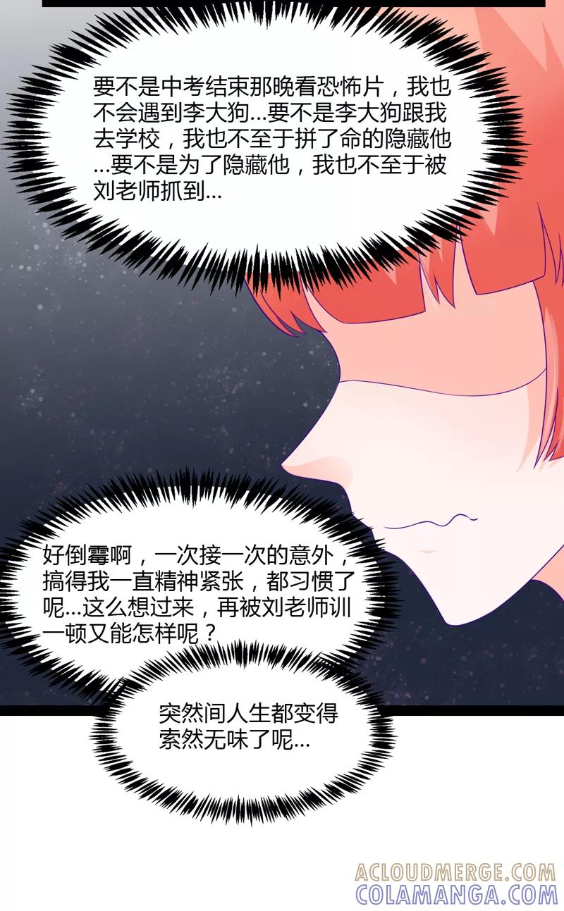 《狗粮好吃》第46话 第27页