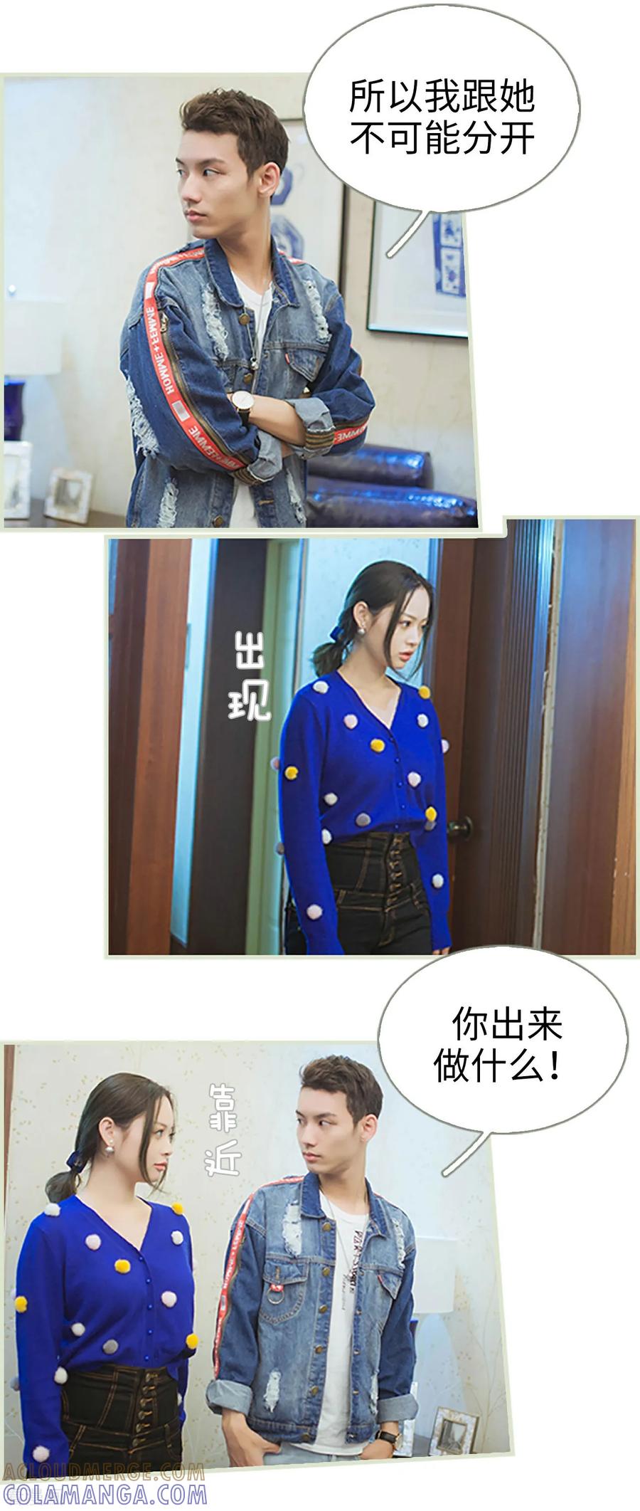 《狐狸小姐和灰狼总裁》第47话 第13页