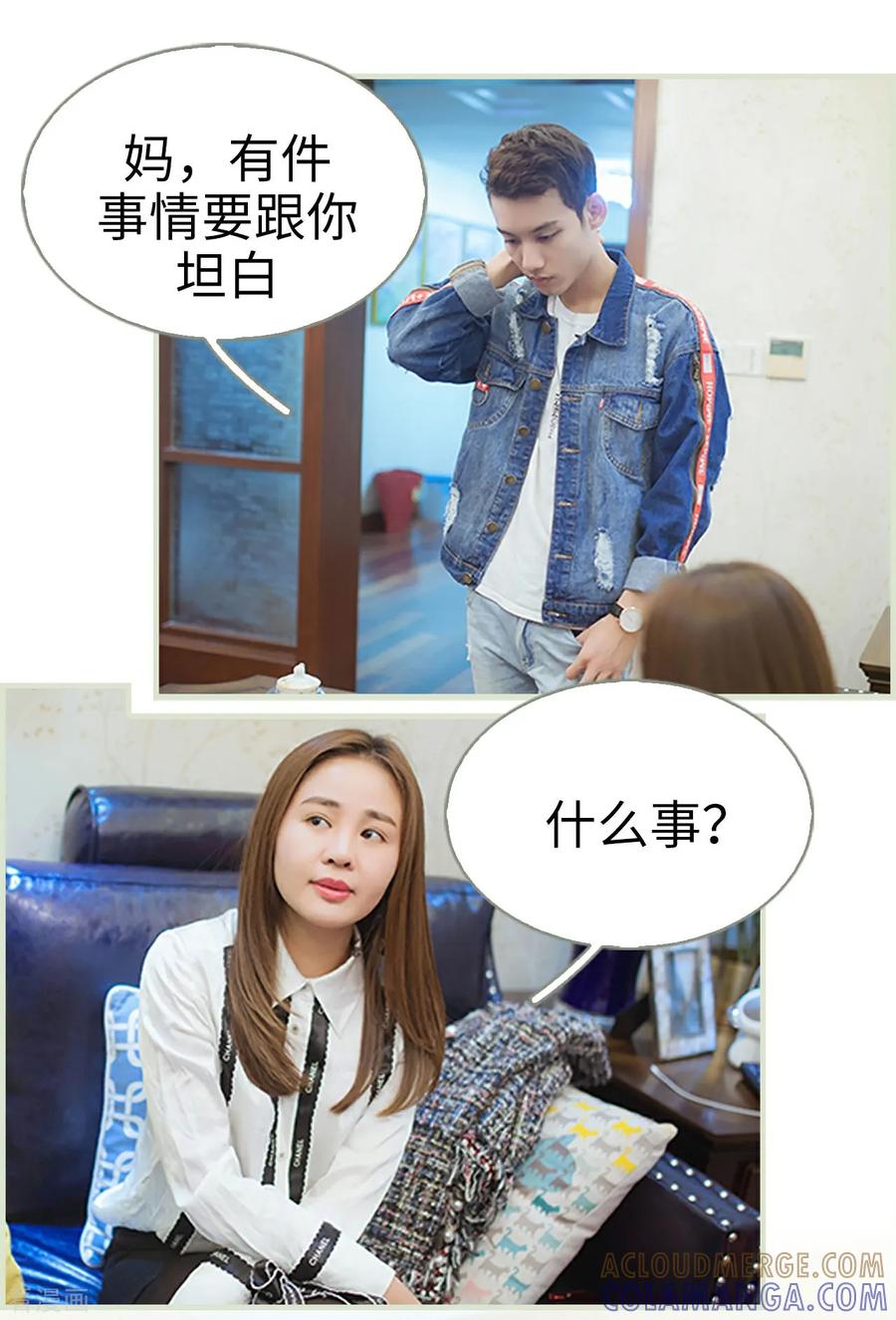《狐狸小姐和灰狼总裁》第47话 第11页