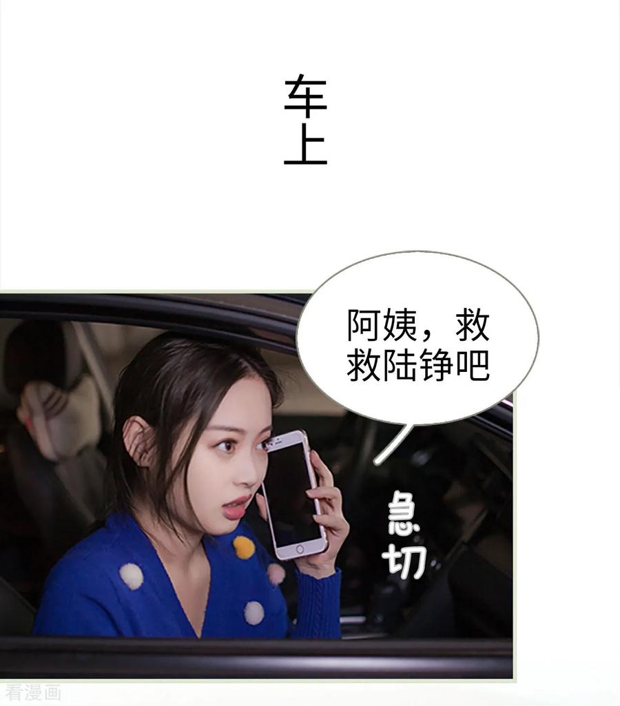 《狐狸小姐和灰狼总裁》第47话 第2页