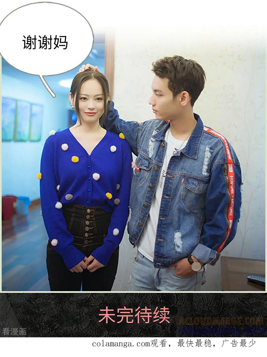 《狐狸小姐和灰狼总裁》第47话 第19页