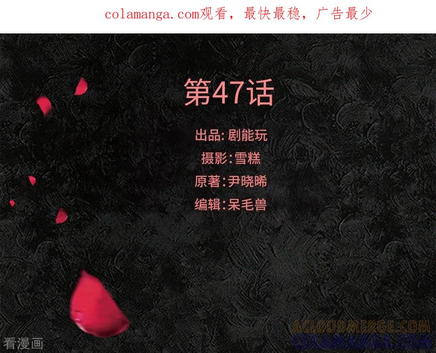 《狐狸小姐和灰狼总裁》第47话 第1页