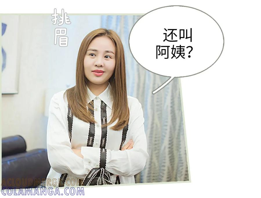 《狐狸小姐和灰狼总裁》第47话 第17页