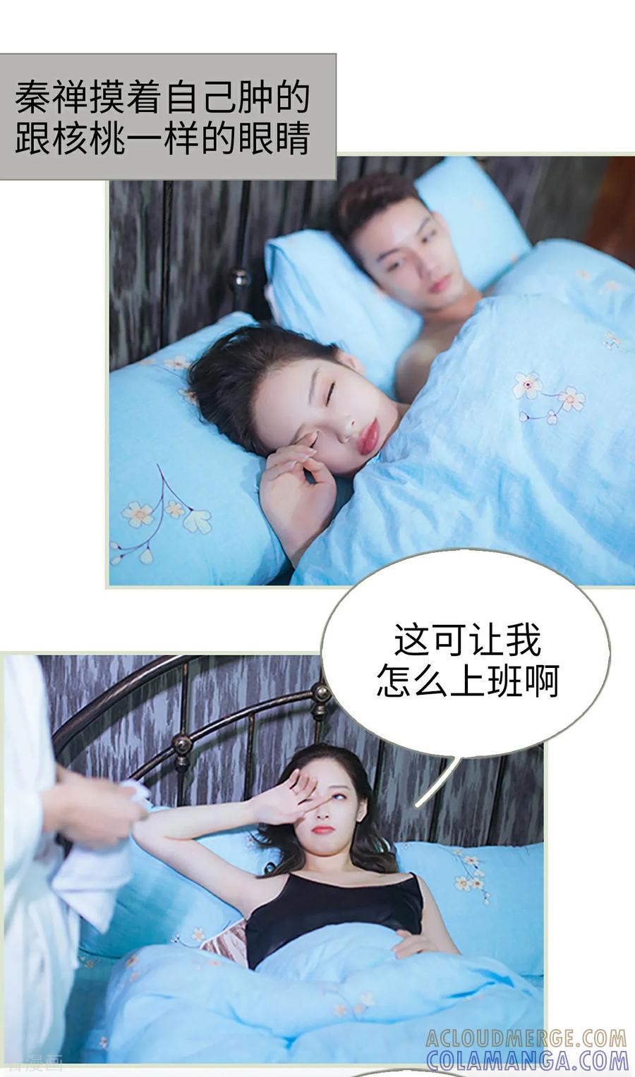 《狐狸小姐和灰狼总裁》第48话 第15页