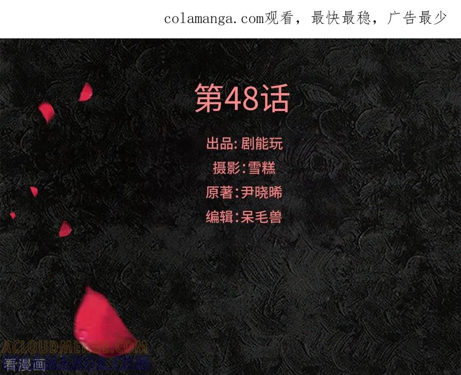 《狐狸小姐和灰狼总裁》第48话 第1页