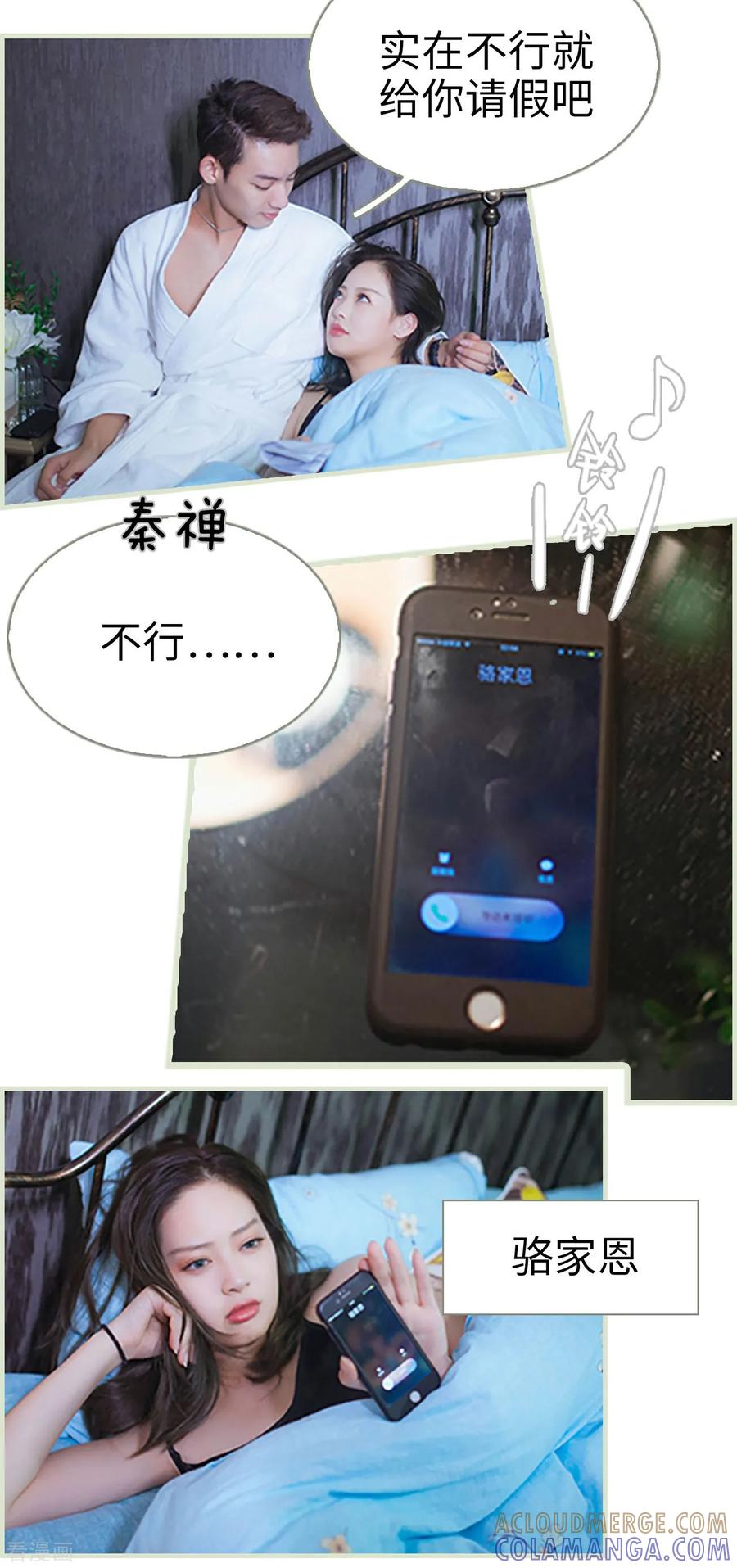 《狐狸小姐和灰狼总裁》第48话 第17页