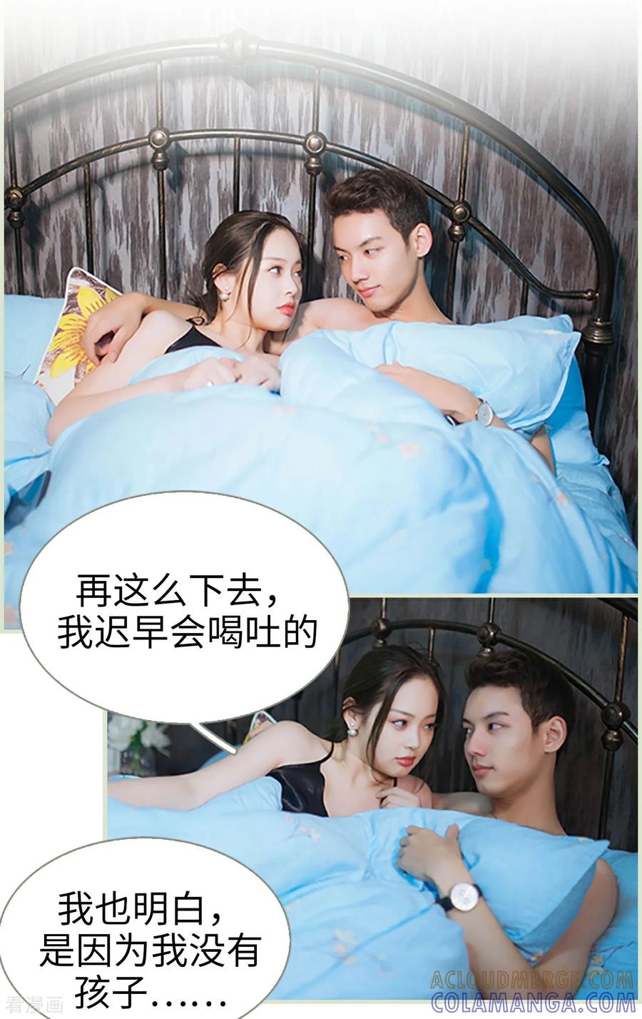 《狐狸小姐和灰狼总裁》第48话 第7页