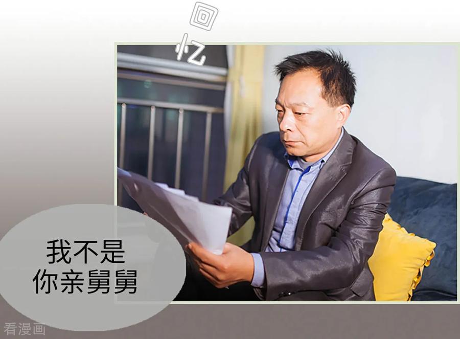 《狐狸小姐和灰狼总裁》第49话 第6页