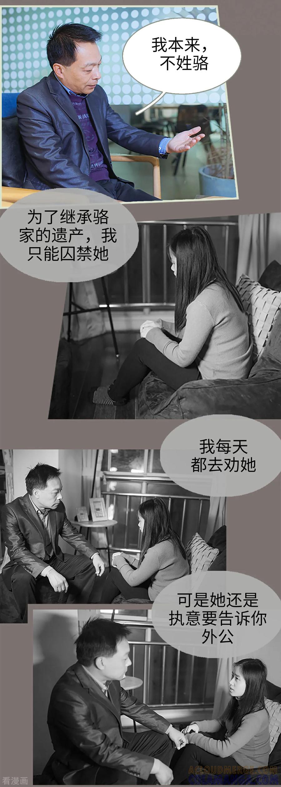 《狐狸小姐和灰狼总裁》第49话 第7页