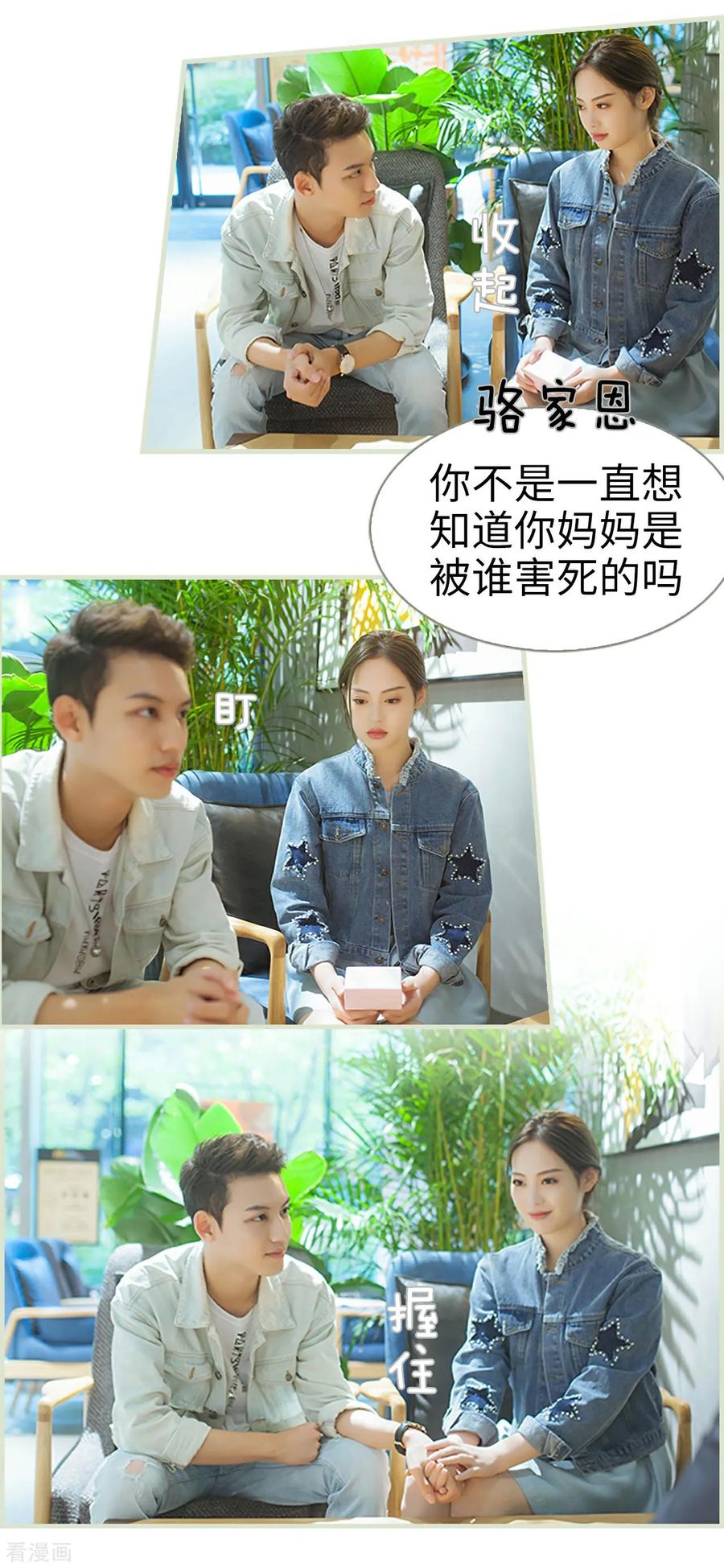 《狐狸小姐和灰狼总裁》第49话 第4页